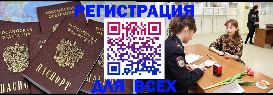 прописка для работы в Хадыженске